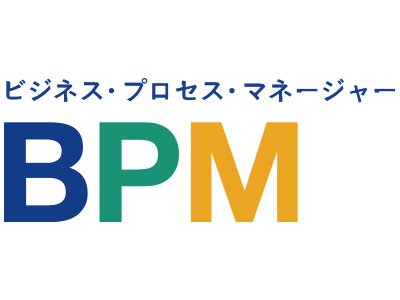 もう、情報がバラバラで困らない。BPMで業務管理を一本化する方法